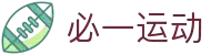 必一(运动科技有限公司)官方网站-B·Sport